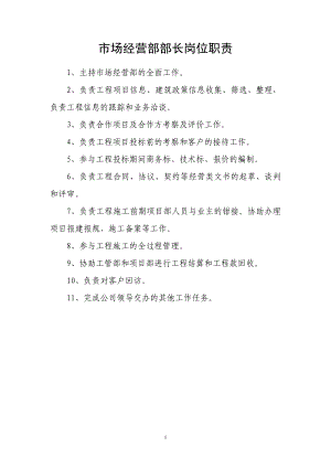 建筑公司崗位職責說明書大全.doc