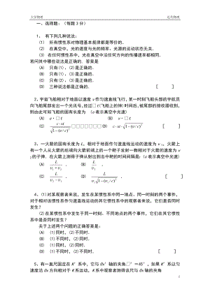 長沙理工大學(xué)近代物理題庫及答案.doc