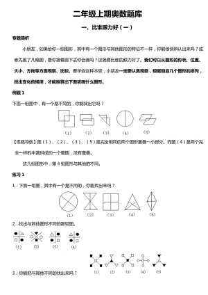 二年級上期奧數(shù)題庫.doc