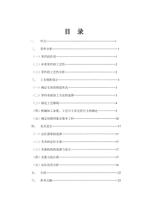 CA6140車床齒輪零件的工藝及銑槽夾具設(shè)計(jì)說(shuō)明書.doc