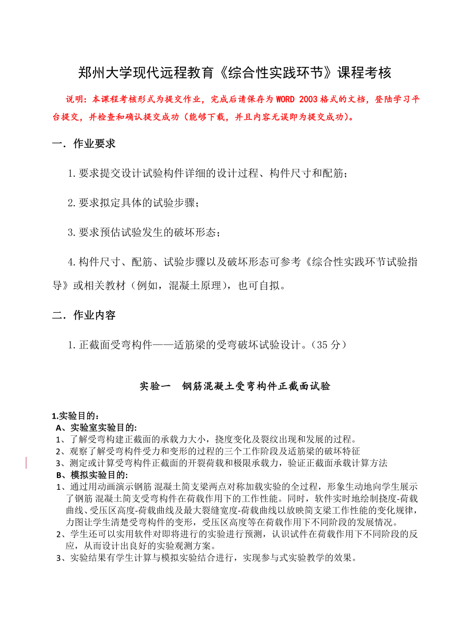 鄭州大學現(xiàn)代遠程教育《綜合性實踐環(huán)節(jié)》課程考核答案.doc_第1頁