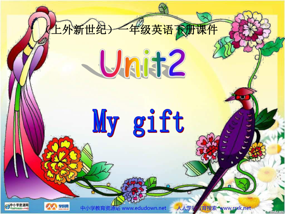 新世紀版英語一Unit2 My giftPPT課件_第1頁