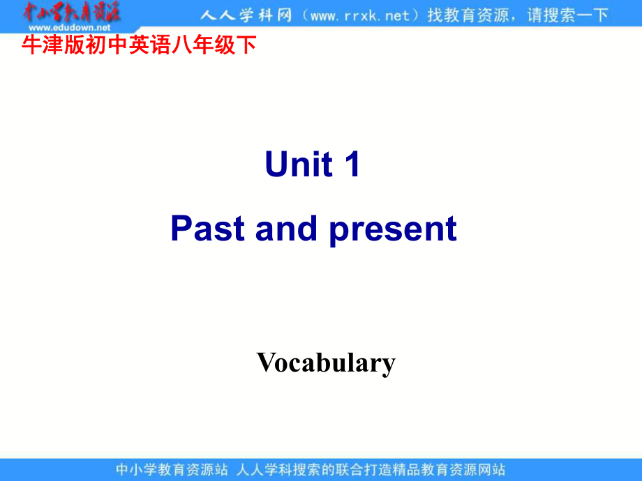 牛津譯林版英語(yǔ)八下Unit 1 Past and Present(Vocabulary)課件_第1頁(yè)