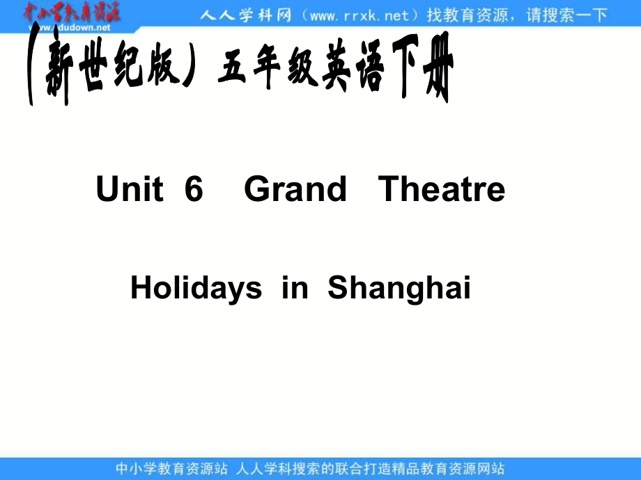 新世紀版英五下Unit 6 Holidays in Shanghaippt課件_第1頁