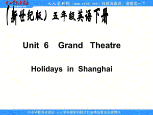 新世紀(jì)版英五下Unit 6 Holidays in Shanghaippt課件