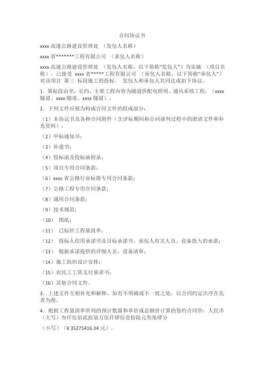 高速公路施工合同.docx_第1頁