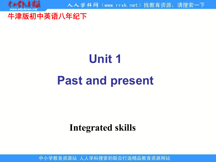 牛津譯林版英語八下Unit 1 Past and Present(Intergrated skills)課件_第1頁