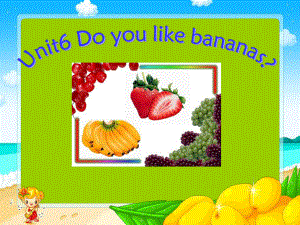 新目標(biāo)版英語七上Unit 6 Do you like bananasppt課件之一