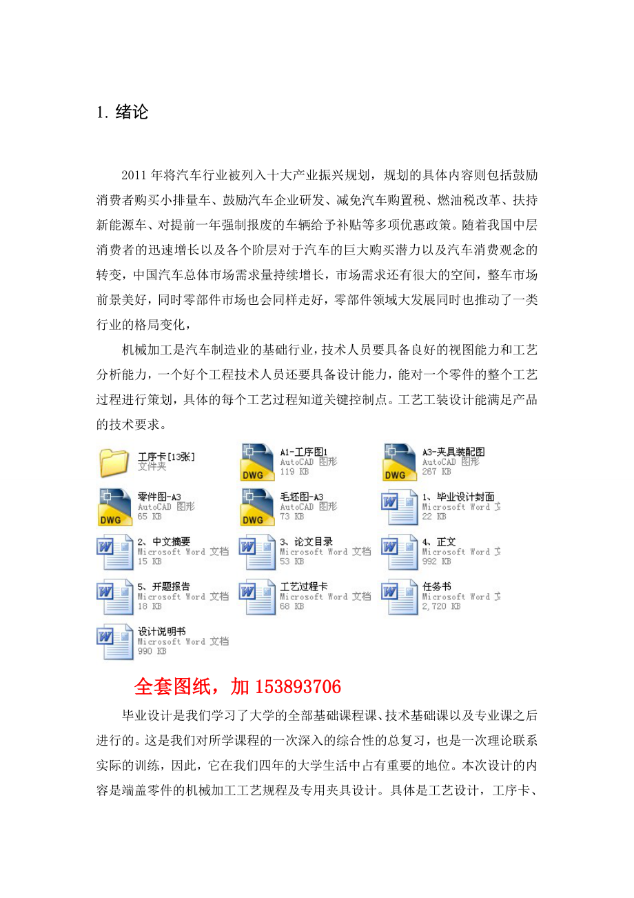 機械畢業(yè)設計（論文）-端蓋零件機械加工工藝及車外圓φ90夾具設計【全套圖紙】_第1頁