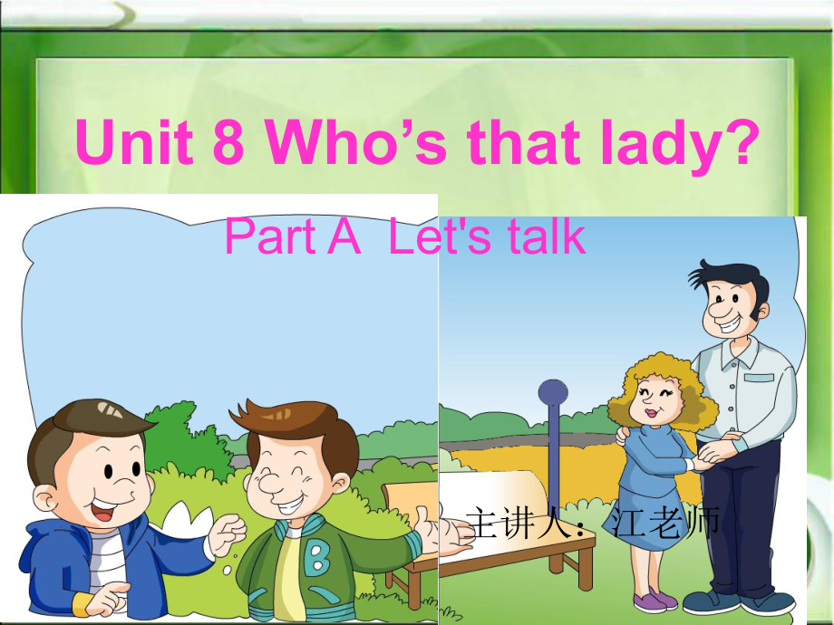 廣州版英語三年級上冊Module 4 Unit 8Who’s that lady課件1_第1頁