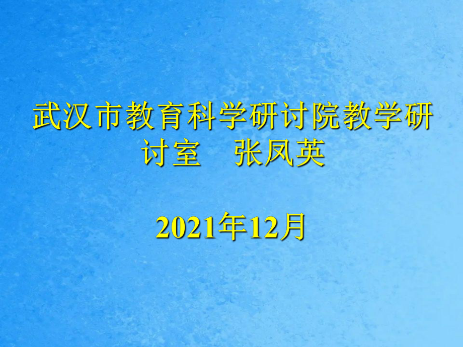 理清基本问题优化拼音教学对小学语文汉语拼音教学的ppt课件_第1页