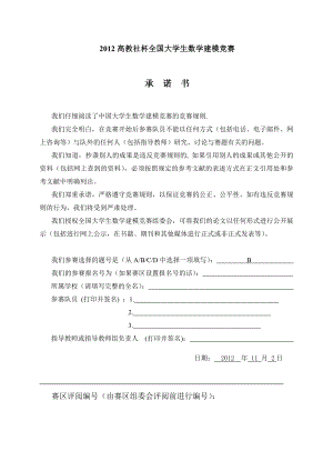 太陽能小屋的設(shè)計數(shù)模論文.doc