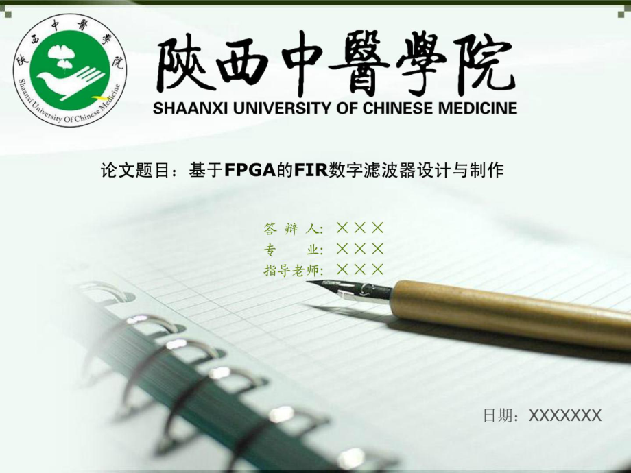 陕西中医学院毕业论文答辩PPT模板_第1页