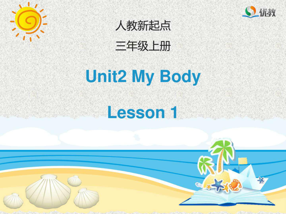 人教版(新起點)英語三上Unit 2My Body(Lesson 1)課....ppt_第1頁