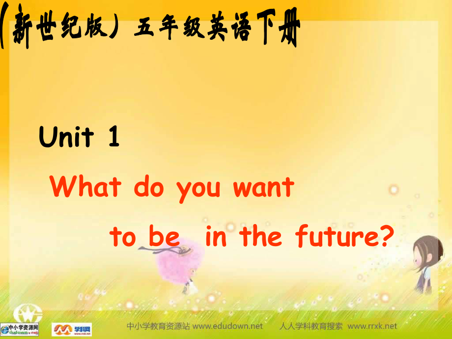 新世纪版英语五下Unit1 What do you want to be in th futurePPT课件_第1页