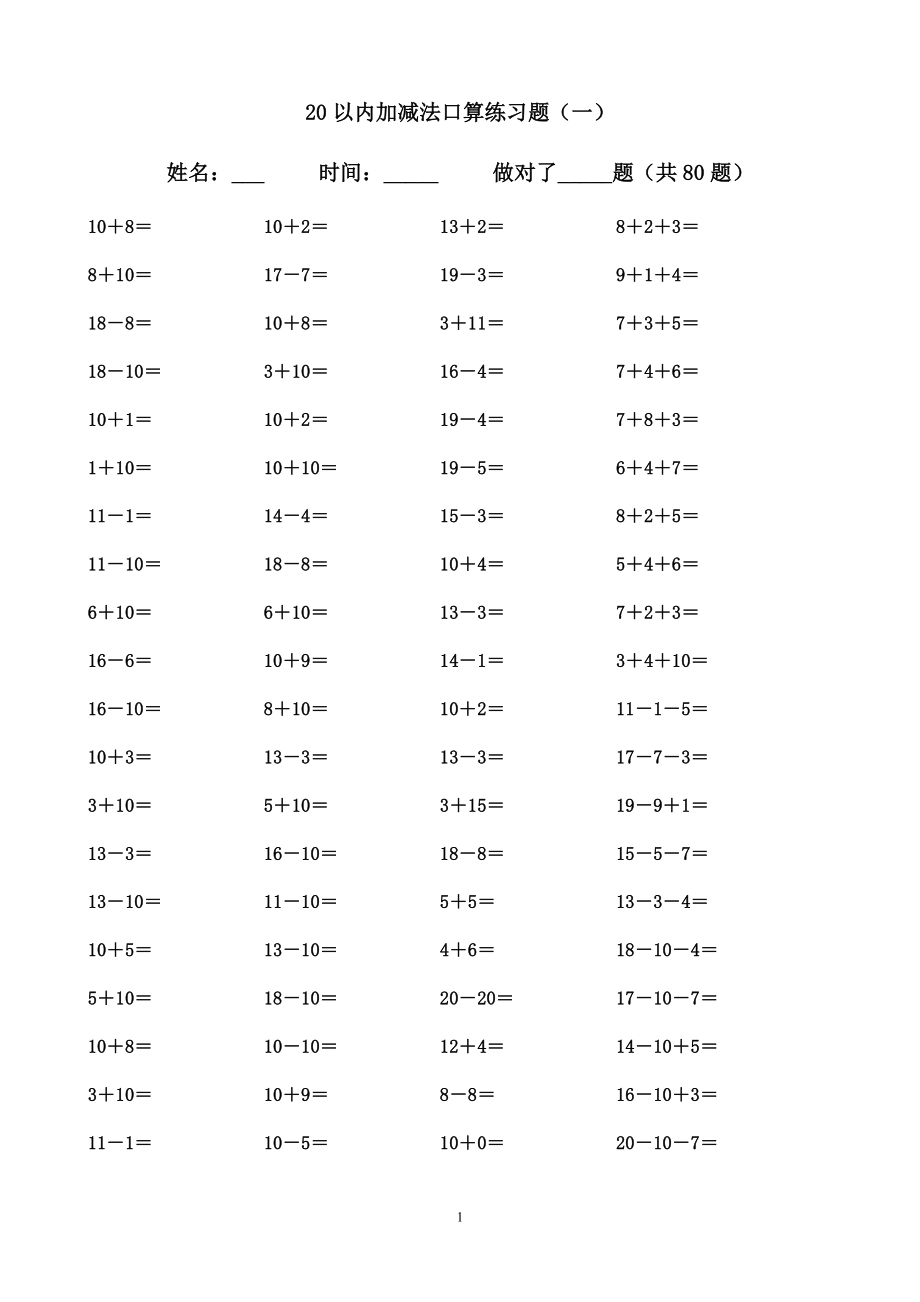 20以內(nèi)加減法練習(xí)題(直接打印).doc_第1頁(yè)