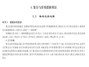 2019高考數學復習配套課件1_1 集合及其運算