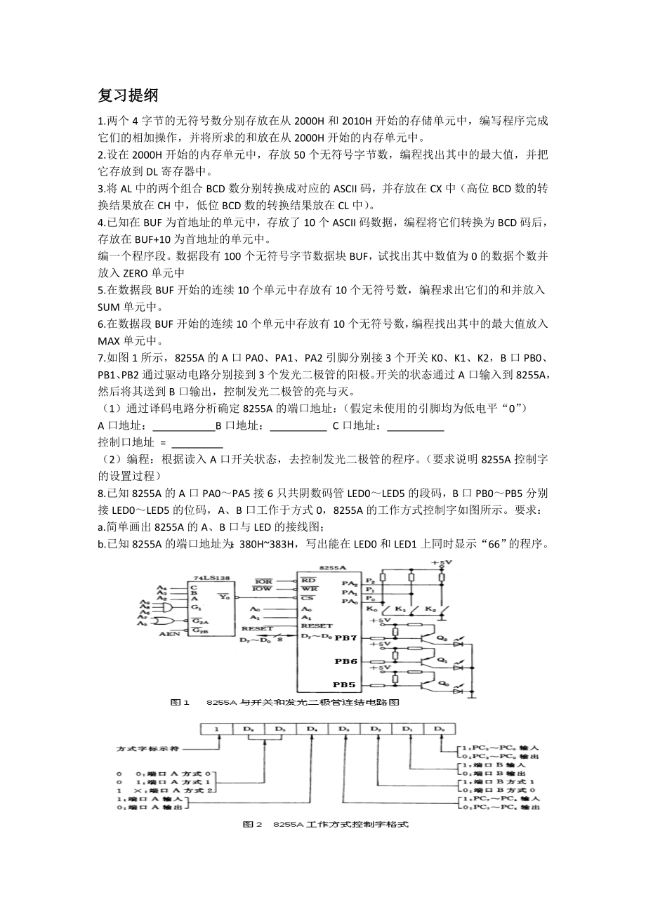 微型計(jì)算機(jī)原理練習(xí)附答案.doc_第1頁(yè)