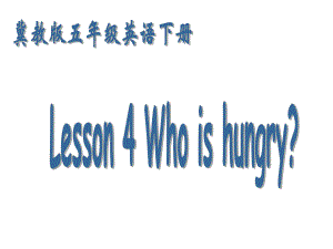 冀教版三起五下Lesson 4Who Is Hungry課件5