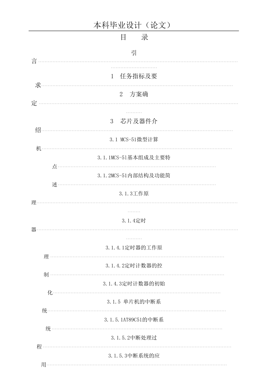 [论文]汽车防盗报警器的论文.doc_第1页