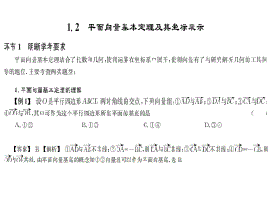 2019高考數(shù)學(xué)復(fù)習(xí)配套課件1_2 平面向量基本定理及其坐標(biāo)表示