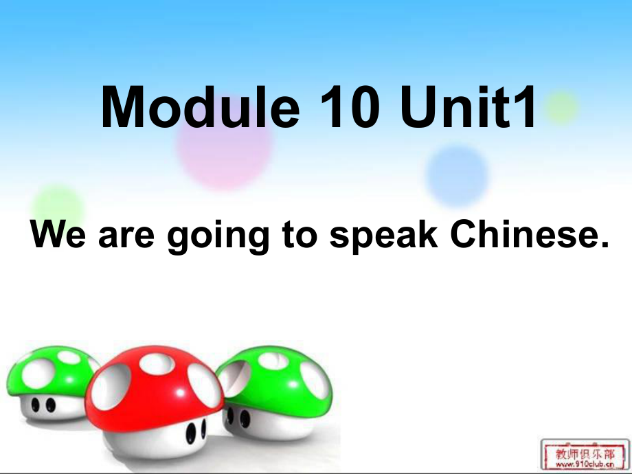 外研版三起六下Module 10 Unit 1We are going to spead Chinese課件5_第1頁