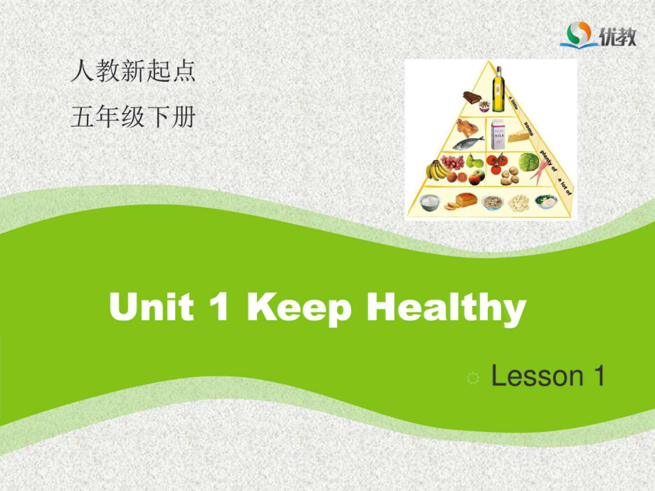 人教版(新起點(diǎn))英語(yǔ)五下Unit 1Keeping Healthy(Les....ppt_第1頁(yè)