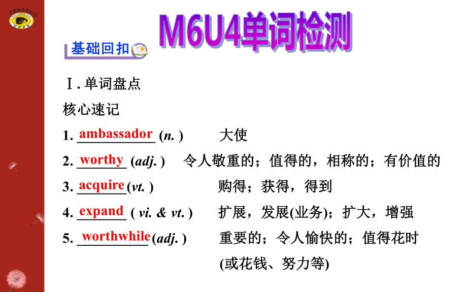 M6U4单词检测_第1页