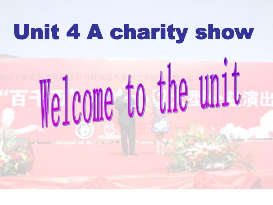 牛津譯林版英語八下Unit 4 A Charity Show(welcome)課件_第1頁