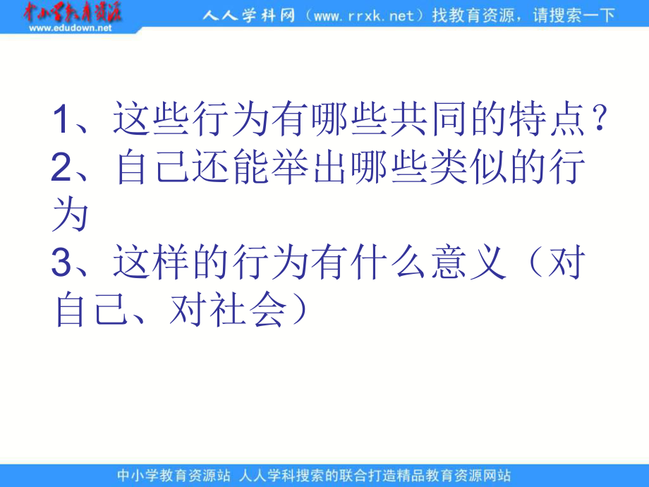 魯教版思品八下關(guān)心社會 親近社會第2框課件2_第1頁