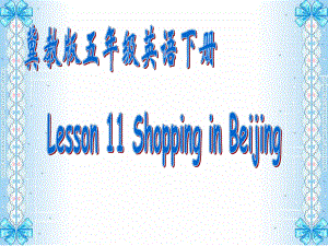 冀教版三起五下Lesson 11Shopping in Beijing課件5