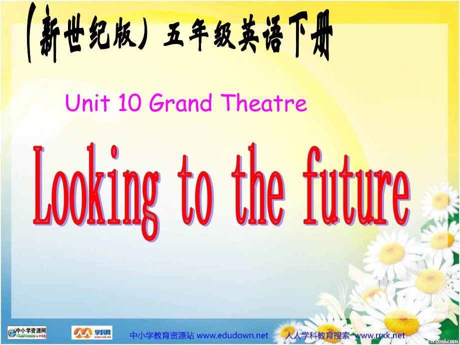 新世紀(jì)版英語五下Unit10 Looking to te futurePPT課件_第1頁