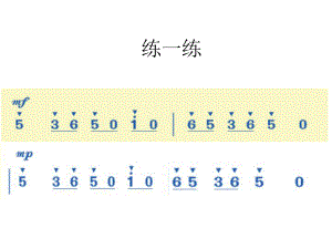 人音版音樂四上第8課龍里格龍課件1