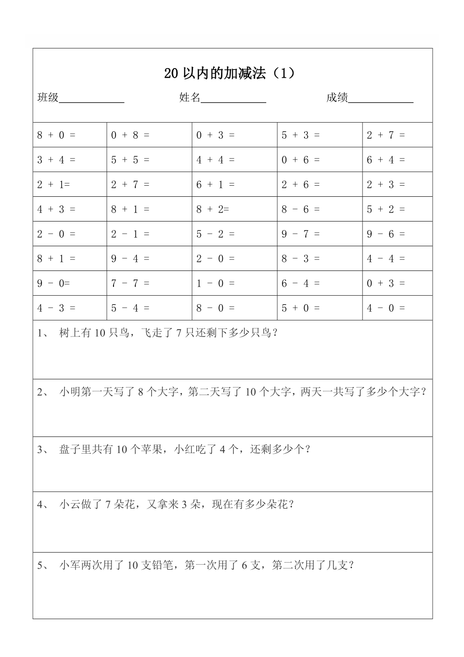 一年级数学20以内加减法口算题及应用题天天练打印版.doc_第1页