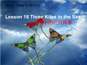 冀教版三起六下Lesson 18Three kites in the sky課件2