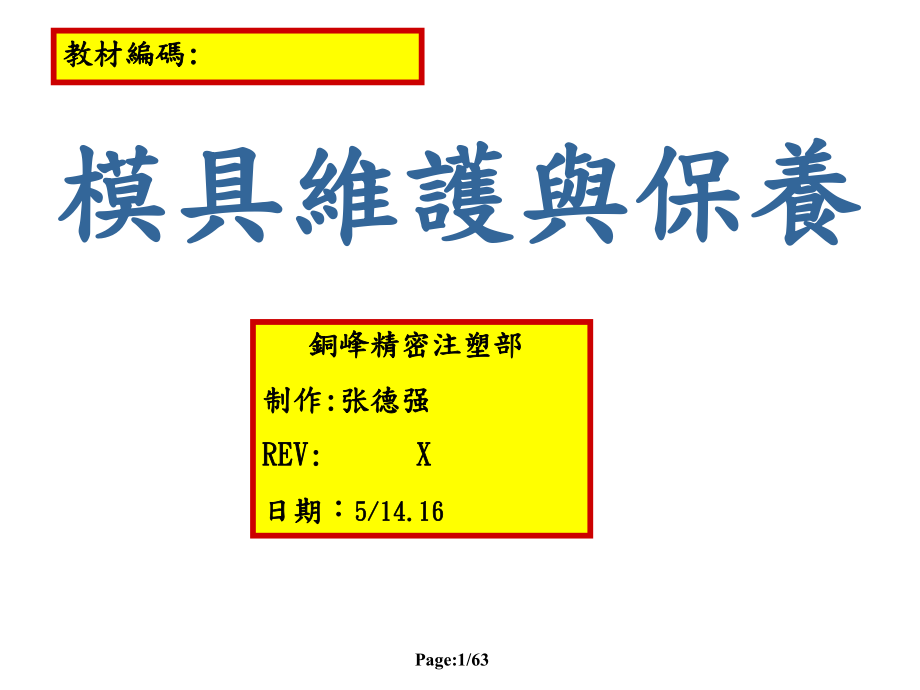 模具维护与保养专业教育_第1页