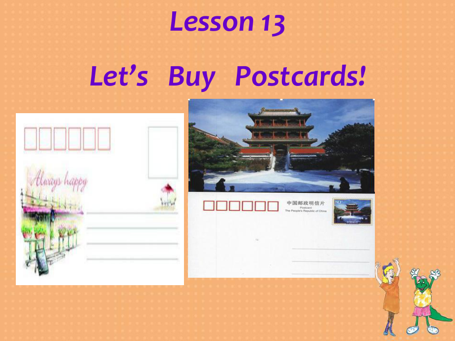 冀教版三起五下Lesson 13Let’s Buy Postcards課件2_第1頁(yè)