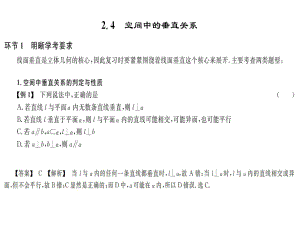 2019高考數學復習配套課件2_4 空間中的垂直關系