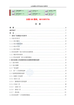 畢業(yè)設(shè)計(jì)（論文）-2萬(wàn)立方米天給水處理廠設(shè)計(jì)（全套CAD圖紙）