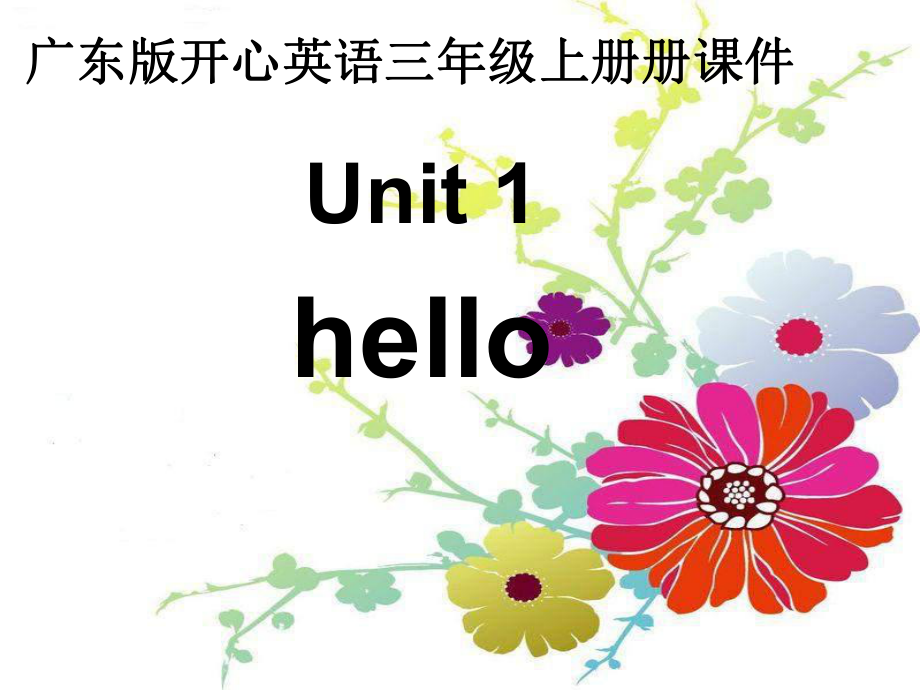 廣東版開心英語三上Unit 1 Hello課件1_第1頁