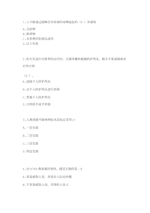 2017山東省醫(yī)學(xué)繼續(xù)教育公共課考試《H7N9流感等6種重點(diǎn)傳染病防治知識(shí)》答案.doc