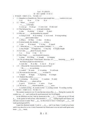 人教版八年級(jí)英語(yǔ)上冊(cè)u(píng)nit1wheredidyougoonvacation單元測(cè)試卷