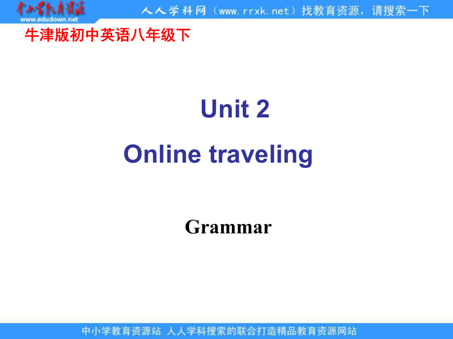 牛津译林版英语八下Unit 3 Online Travel(Grammar)课件_第1页