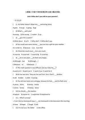 人教版八年級下冊英語第四單元練習(xí)題及答案.docx