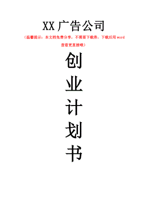 某某公司創(chuàng)業(yè)融資商業(yè)計(jì)劃書(shū).doc