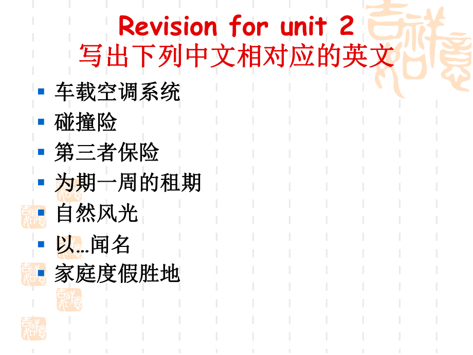 English for International Tourism Unit 3_第1页