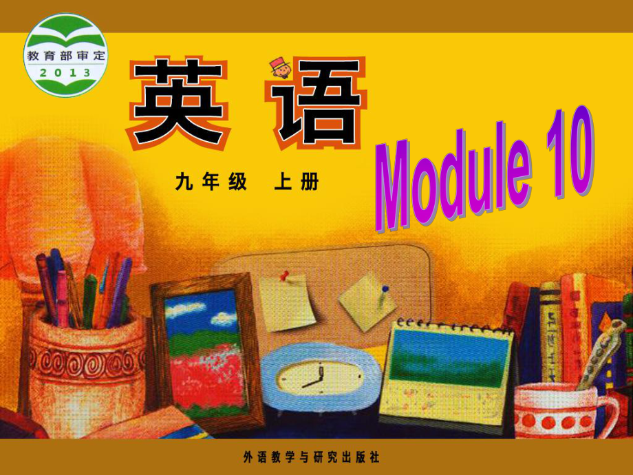 外研版初中英語九年級上冊Module 10 Australia Unit 2 The games that they like most is Australian football課件_第1頁