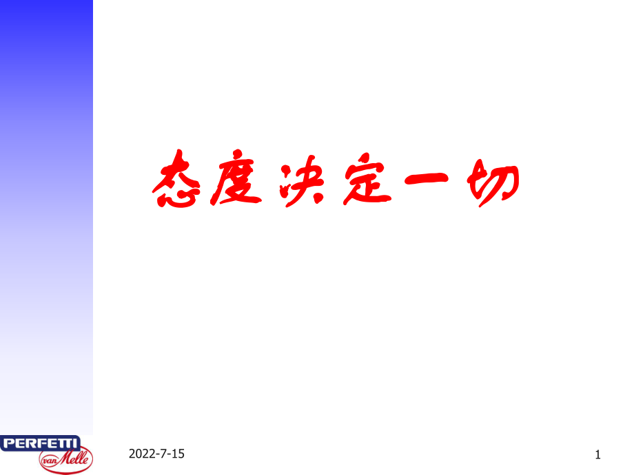 修身養(yǎng)性、自我提升發(fā)展模式：態(tài)度—行為—習慣—性格—命運.ppt_第1頁