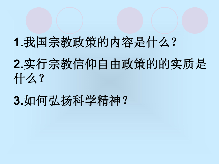 481《國際關系的決定性因素：國家利益》（新人教版)_第1頁