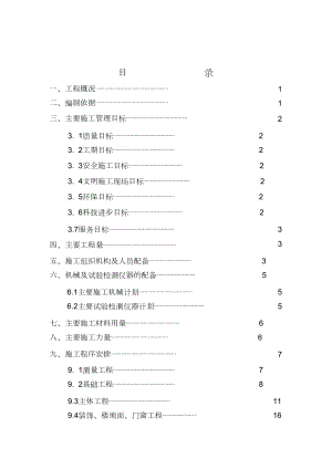 （完整版）陸航局住宅樓工程施工組織設計方案